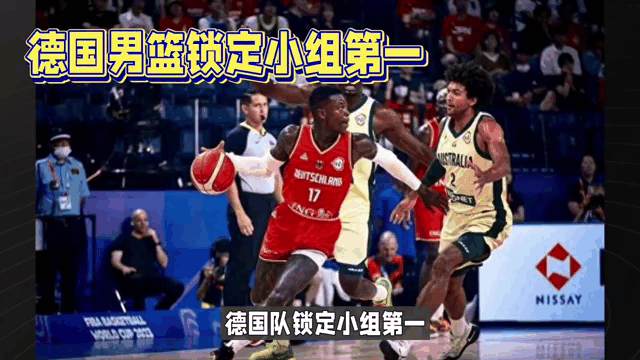 欧洲杯男篮半决赛德国队战胜波兰队
