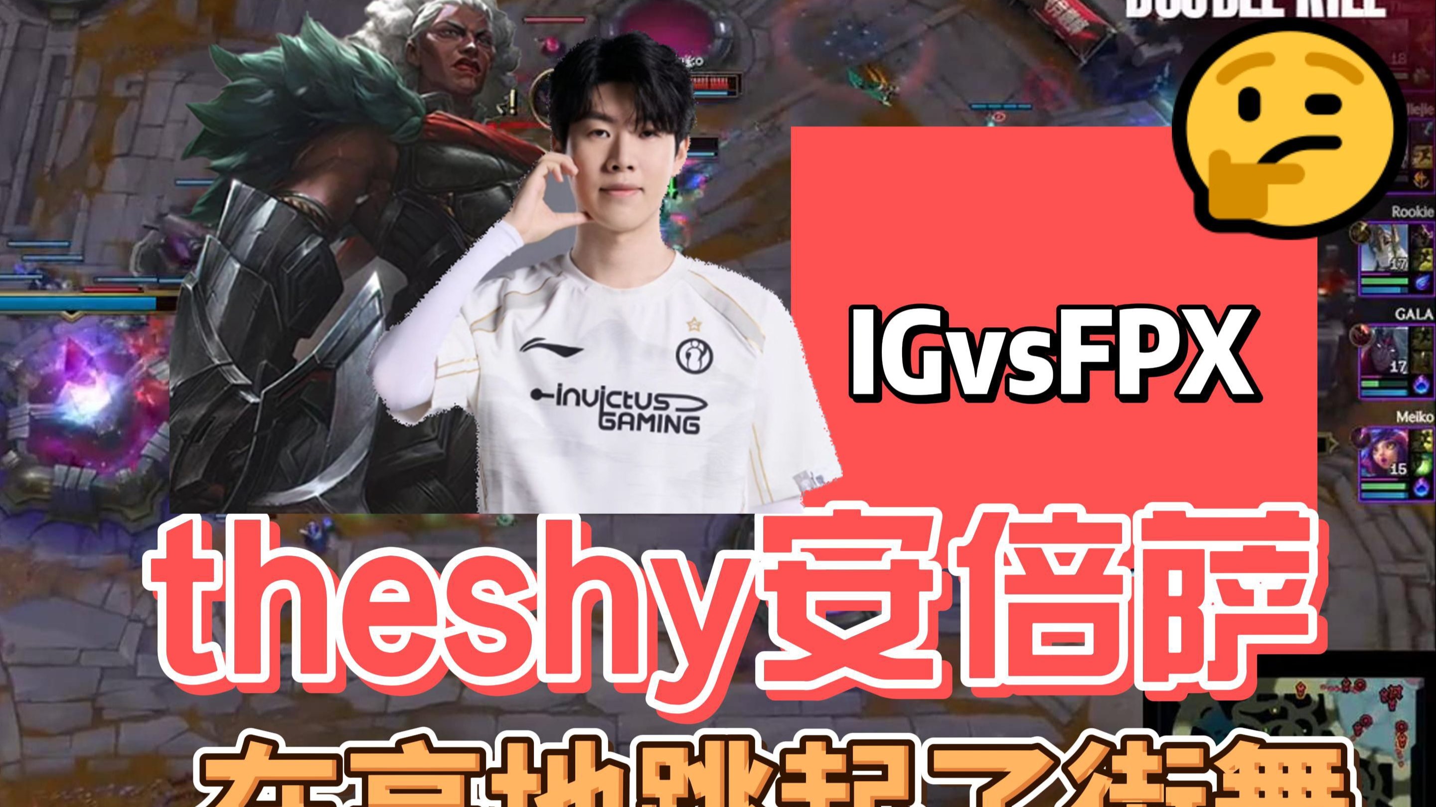 包含TheShy回归赛场，连败首场状态亮眼，FPX观众沸腾！的词条